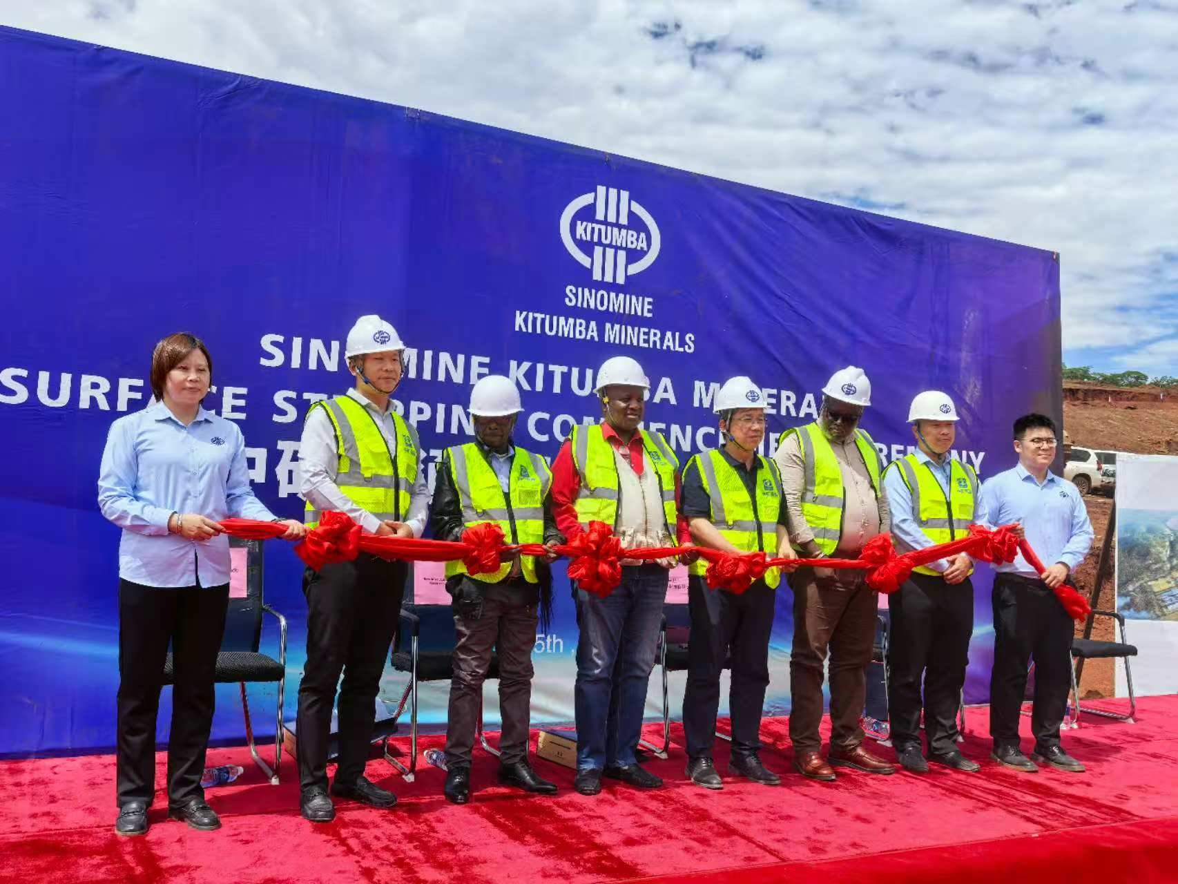 今年会资源集团赞比亚卡通巴铜矿 剥采动工典礼隆重举行