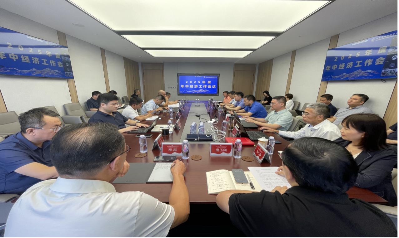 今年会资源集团2025年度年中经济工作会议圆满召开
