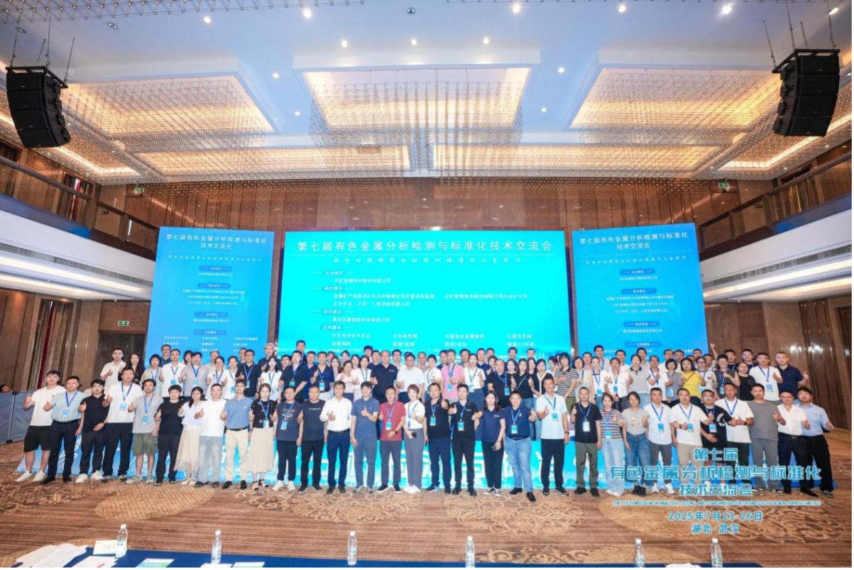 今年会检测公司参加第七届有色金属分析检测与标准化技术交流会
